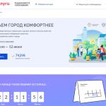 В Хабаровском крае продолжается голосование по выбору общественных территорий для благоустройства в 2027 году